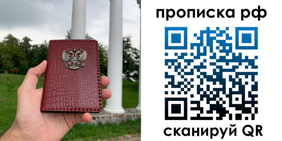 временная регистрация купить в Корсакове